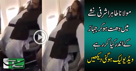 جہاز میں بحری جہاز Moulana Tahir ashrafi Plane video leaked