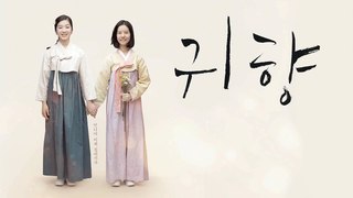 귀향 (20160224) 미공개 본편컷-어머니에게 보내는 편지