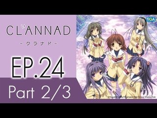 Clannad | แคลนนาด ภาค1 | EP 24 ตอน บทพิเศษ “เรื่องราวในโลกอีกใบ ภาคโทโมโยะ"  P2/3