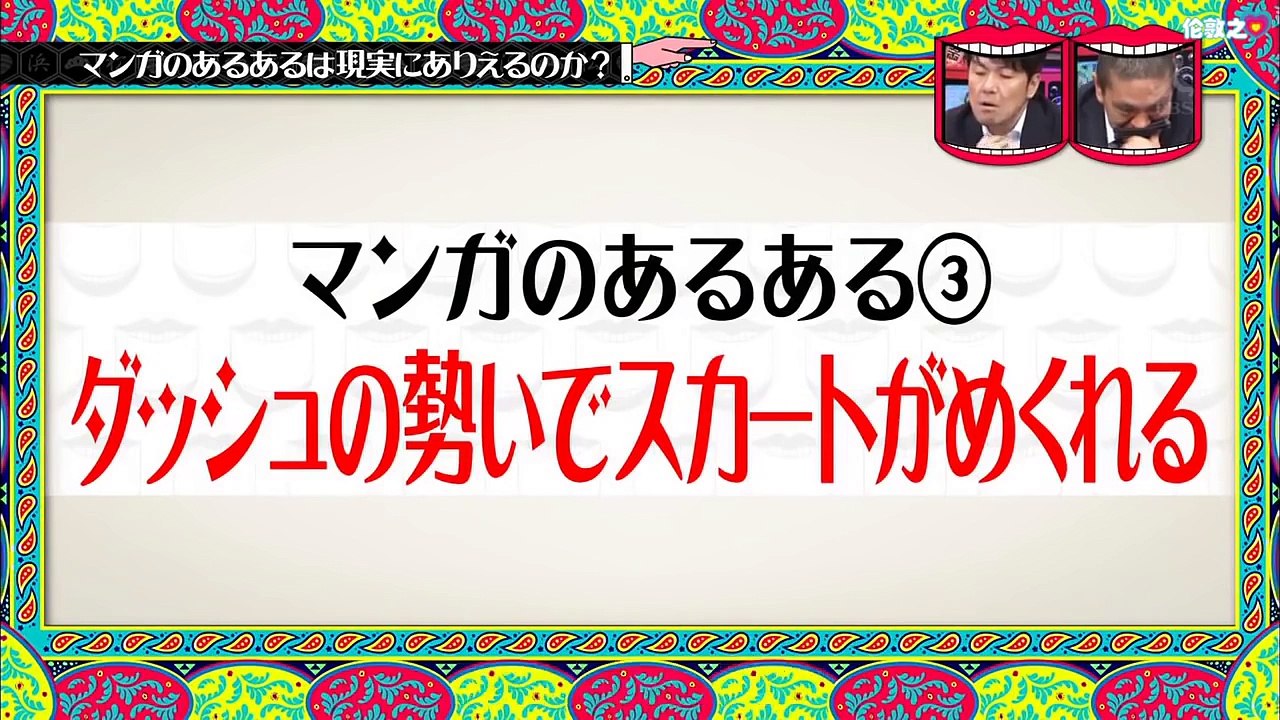 Les courants d'air peuvent-ils soulever une jupe comme dans les mangas ?