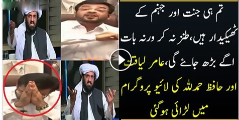 Fight Between Amir Liaquat and Hamdullah In Live Show