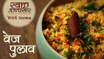 Vegetable Pulao - वेज पुलाव | Easy To Make Pulao Recipe | Swaad Anusaar With Seema