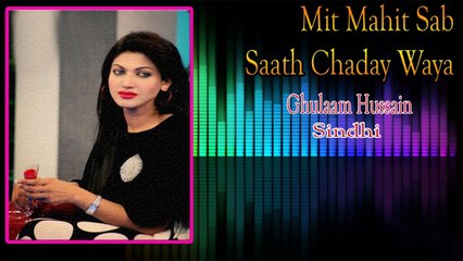 Ghulaam Hussain - Mit Mahit Sab Saath Chaday Waya