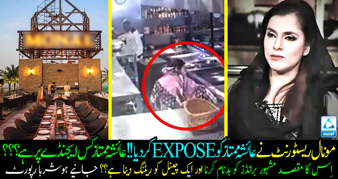 Monal Restaurant EXPOSED Ayesha Mumtaz and PFA!!! What was the agenda behind Ayesha Mumtaz??? Must watch and share
