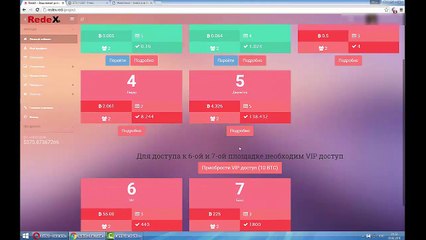 Redex Новейший проект! Заработок до 1800 Bitcoin