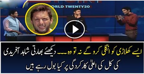 See What Indian Host Saying About Afridi--Aise Khiladi Ko Ungli Karoge To…