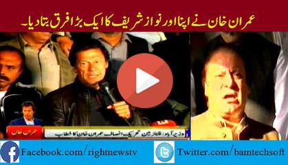 Imran Khan Reveal the Main Difference of PTI and PMLN
