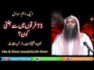 73 firqon mein se jannati kon By Syed Tauseef Ur Rehman