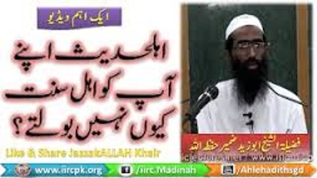 Ahle Hadees apne aap ko Ahle Sunnat kyu nahi bolte hai Abu Zaid Zameer