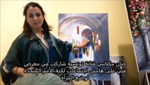 فنانة تونسية تبكي في الأمم المتحدة بسبب وضع تونس