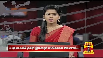 Download Video: Pon. Radhakrishnan on Dalit Youth Murder at Udumalaipettai - Thanthi TV