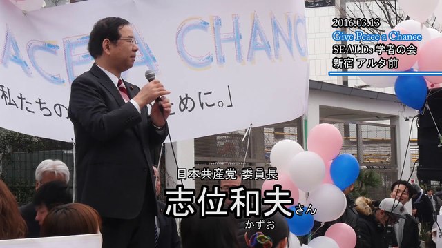 3/13 志位和夫さん（日本共産党 委員長）スピーチ（SEALDs＆学者の会 新宿アルタ前 街宣）