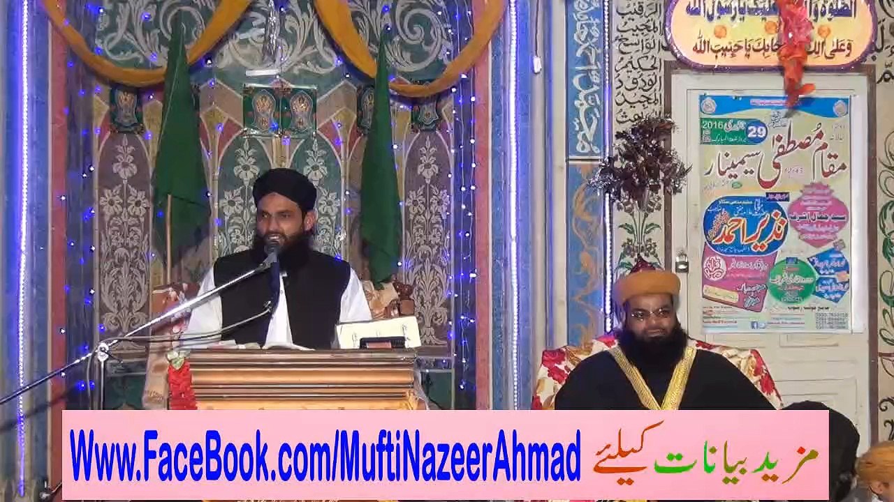 Maqam e Mustafa ﷺ Conference 2 of 5 by Mufti Nazeer Ahmad Raza