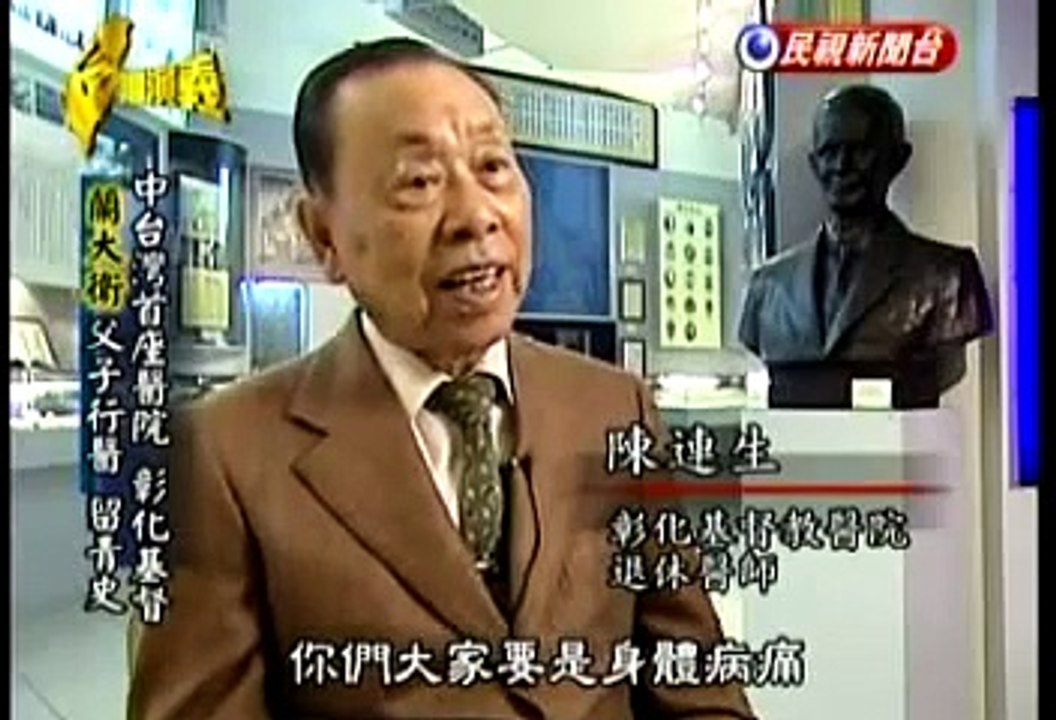 台灣演義「西方醫學在台灣」-- 蘭大衛 Part 1