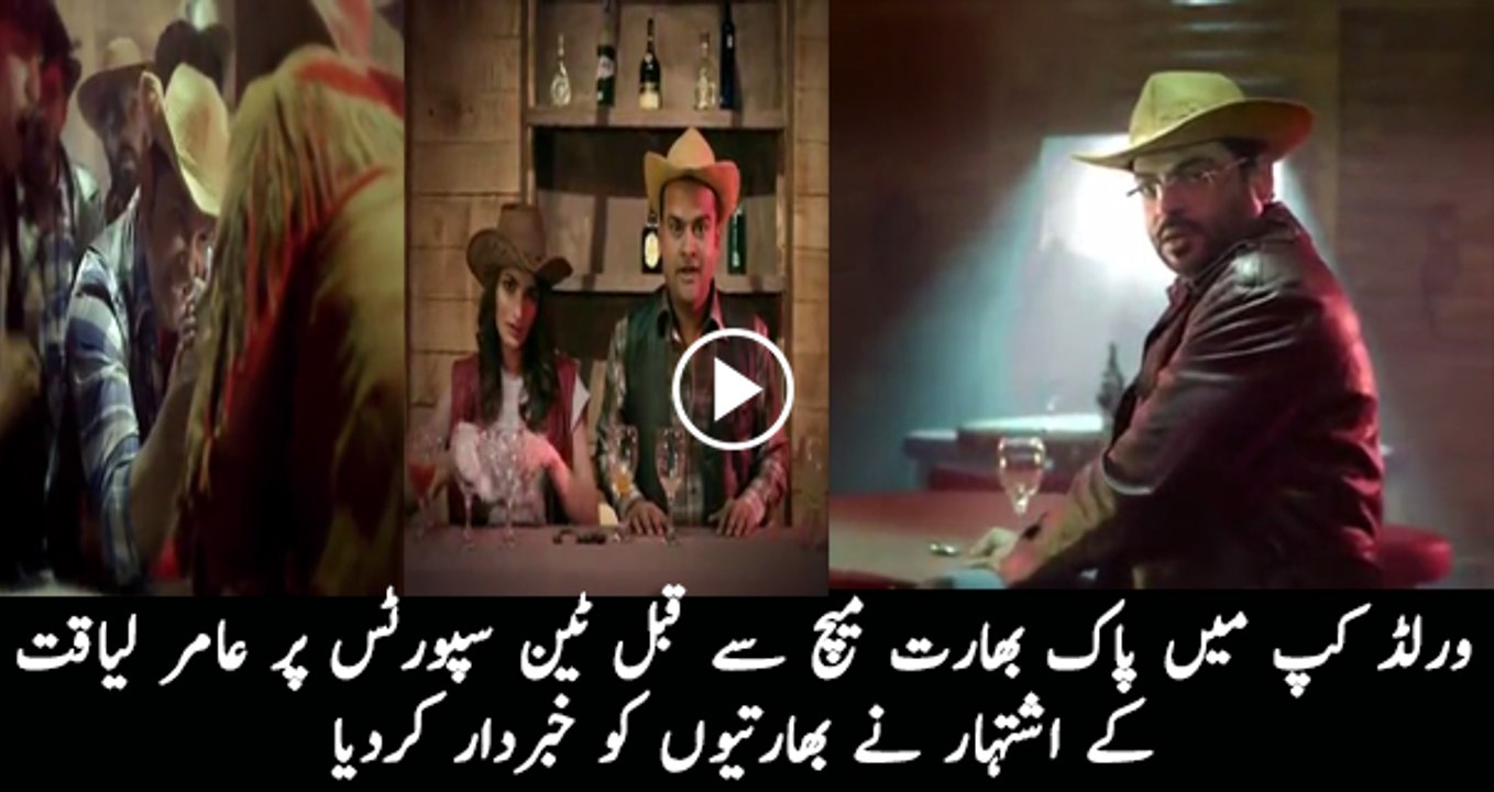 Check out Aamir Liaquat in Ten Sports NEW AD for Pak v India Clash