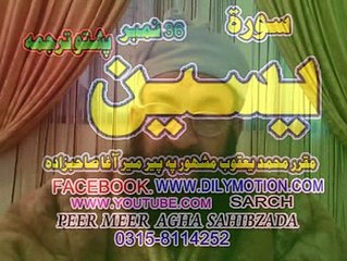 36 SURT YASEEN PASHTO TRJMA JUZZ 01  PEER MEER AGHA SAHIBZADA