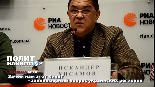 Зачем нам этот Киев: Закономерный вопрос украинских регионов