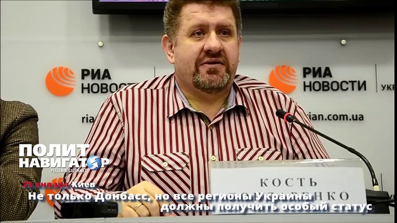 Не только Донбасс, но все регионы Украины должны получить особый статус
