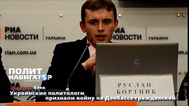 Украинские политологи признали войну на Донбассе гражданской