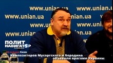 Композиторов Мусоргского и Бородина объявили врагами Украины