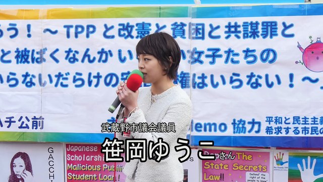 2/27 渋谷 笹岡ゆうこさん（武蔵野市議会議員）スピーチ
