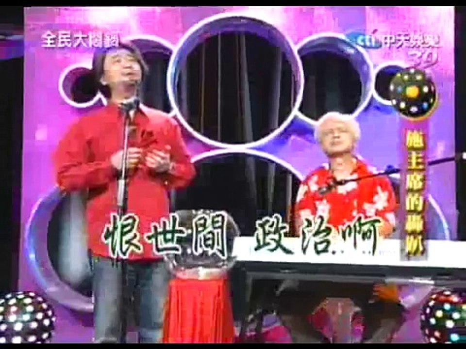 [2006.09.12] 悶鍋之施主席A轟趴