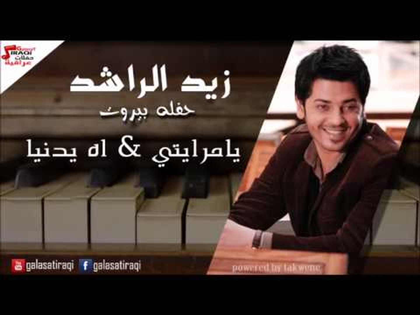 زيد الراشد