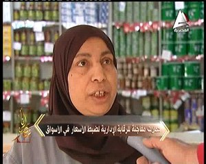"أنا مصر" يعرض تقرير عن حملة مفاجئة للرقابة لضبط الأسعار