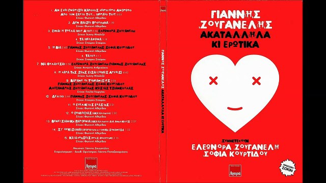 Βαράνε οι τυμπανιστές - Γιάννης Ζουγανέλης & Σ. Κουρτίδου & Α. Ζουγανέλης & Κώστας Τζιανκούλας