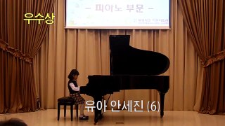 2013 제17회 육영전국어린이음악콩쿠르 피아노 안세진