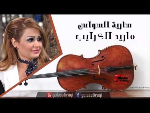 سارية السواس ماريد الكرايب حفل بيروت | اغاني عراقي