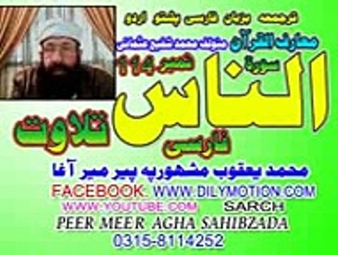 114 SURT ALNAS FARSI URDU PASHTO TRJMA 01 PEER MEER AGHA SAHIBZADA