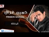 حسين الغزال   البرتقالة | اغاني عراقي
