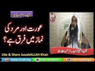 Aurat Aur Mard Ki Namaz Mein Farq By Syed Tauseef Ur Rehman