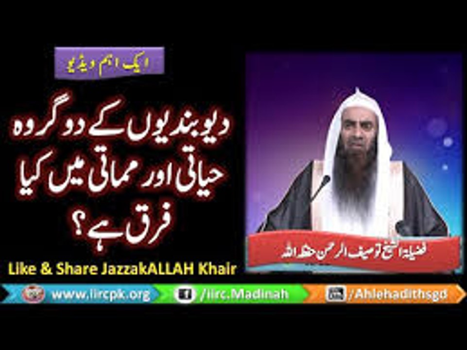 Deobandion Ke 2 Giroh hayati Aur Mamati Me Kya Farq Hai By Syed Tauseef Ur Rehman