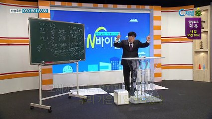 [C채널] 재미있는 신학이야기 in 바이블 - 조직신학 31회
