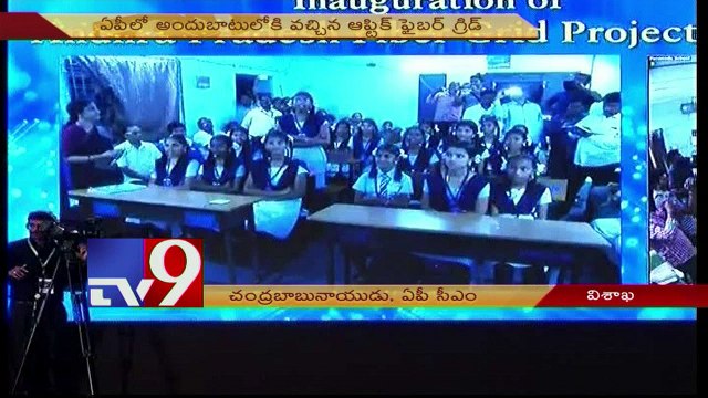AP CM Chandrababu launches Fibre Optic Grid in Visakha