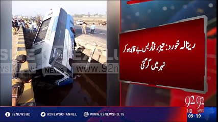 Renala Khurd Hadsa - 18-03-2016 - 92NewsHD