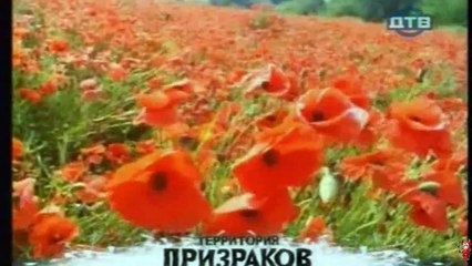 Территория призраков. Магическая сила трав и растений