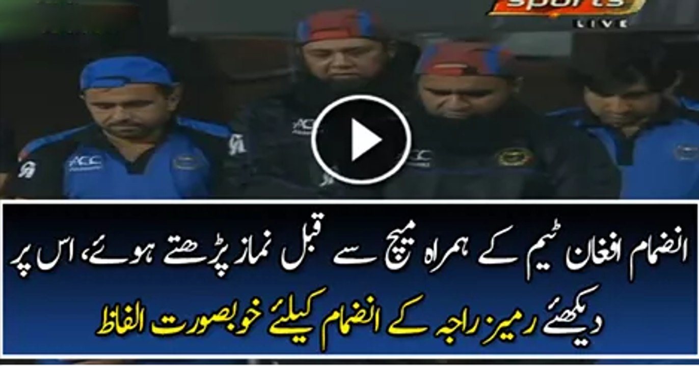 Must Watch Video Of Afghanistan Cricket Team Offering Prayers Wtih Inzamam Leading