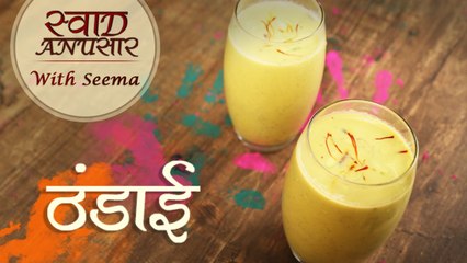 Homemade Thandai - ठंडाई | Holi Special Recipe | Swaad Anusaar With Seema