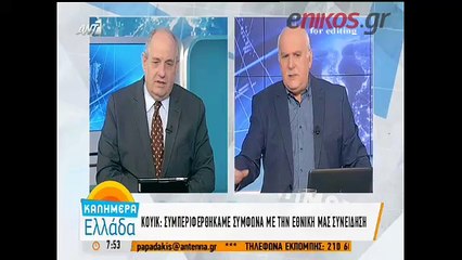 Τι έφαγαν οι Κουϊκ και Παπάς στο σπίτι του Καμμένου