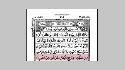 Quran Memorization Step by Step - Surah Mulk (Part 2)