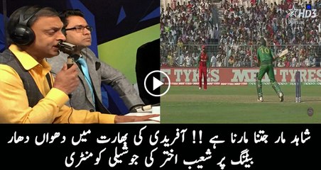 Shoaib Akhtar Commentary On Shahid Afridi Excellent Batting In India