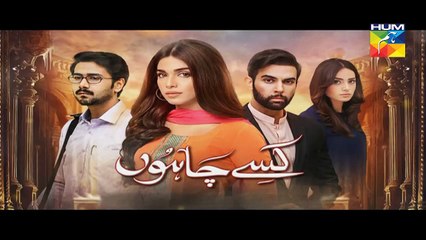 Kisay Chahoon Episode 15 Promo HUM TV Drama 17 Mar 2016
