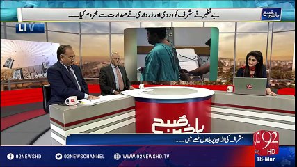 Bakhabar Subh - 18-03-2016 - 92NewsHD