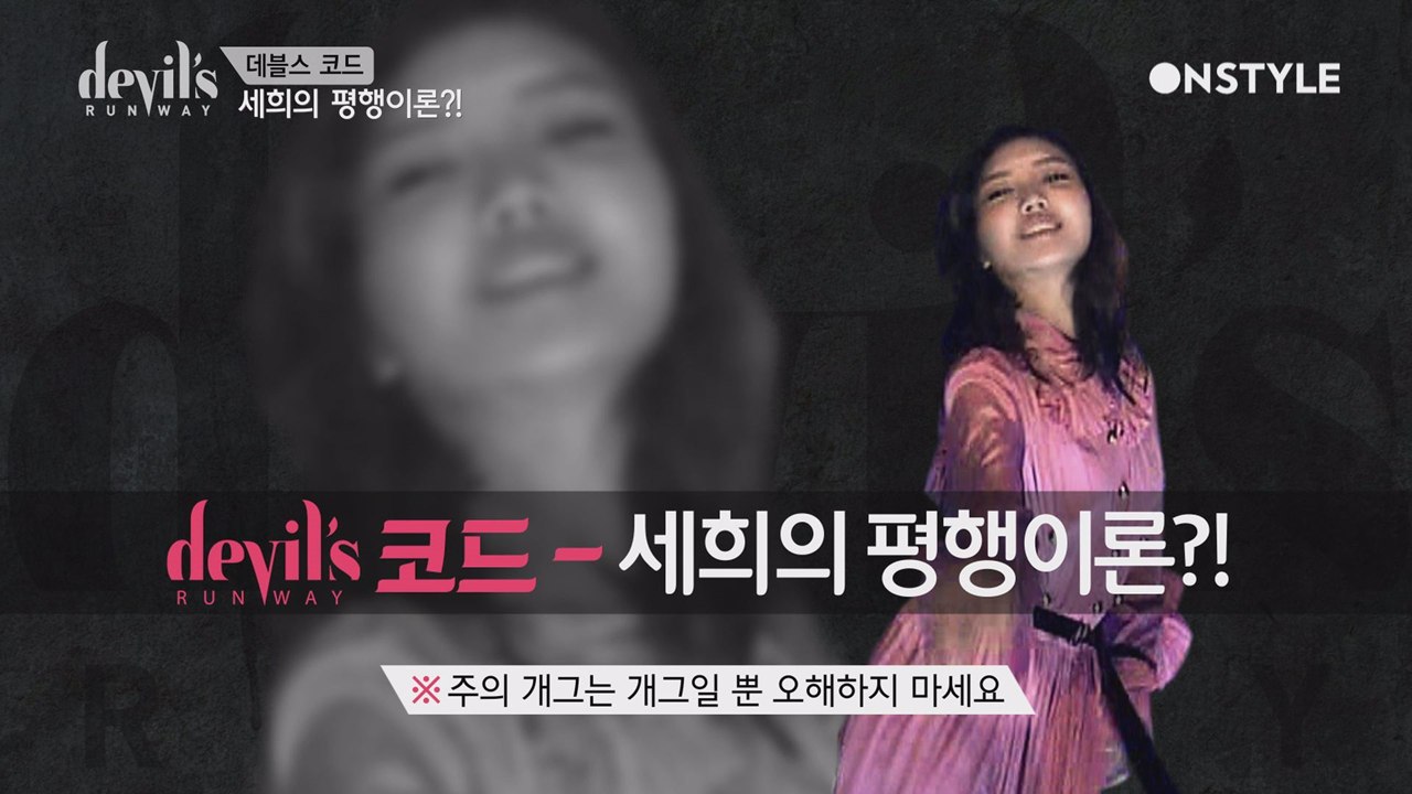 [디지털ONLY] 김세희와 지젤 번천의 평행이론!