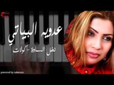 عدوية البياتي/Adaweya El Bayati    نخل السماوة   كولات