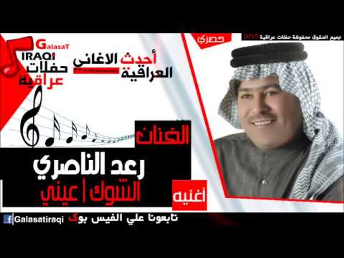 رعد الناصري الشوك عيني Video Dailymotion