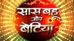 Saath Nibhaana Saathiya 18 March 2016 Full Episode Dharam Durga ko holi khelte dekh Jala Meera ka Dil -
